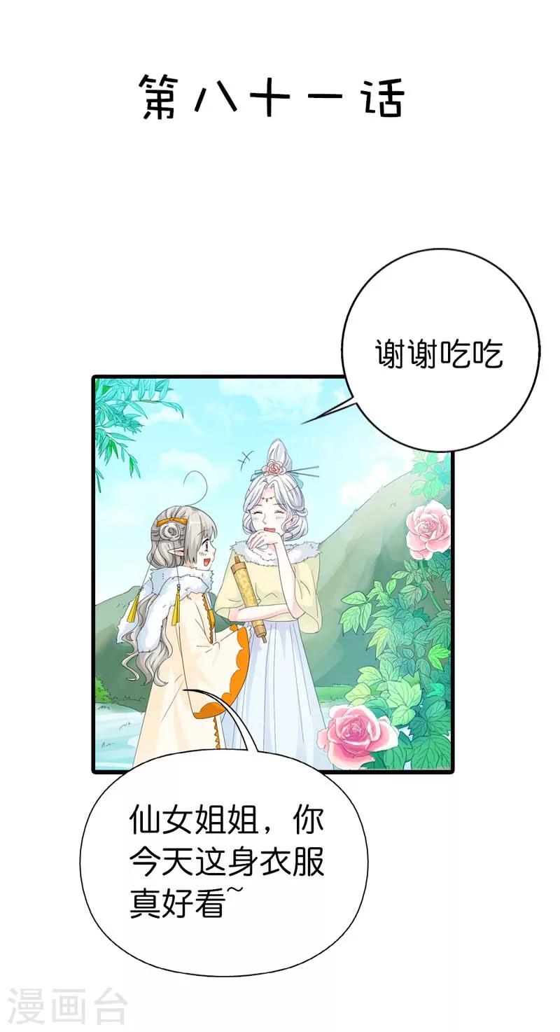 第81话 你真的不打算告诉上仙吗1
