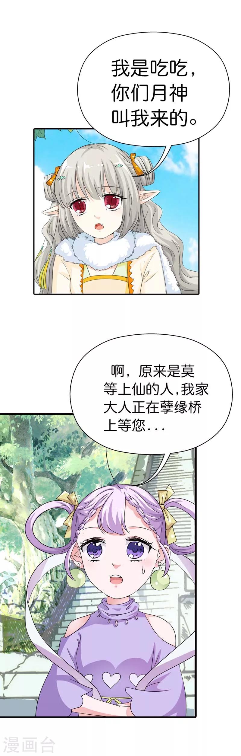 第81话 你真的不打算告诉上仙吗10