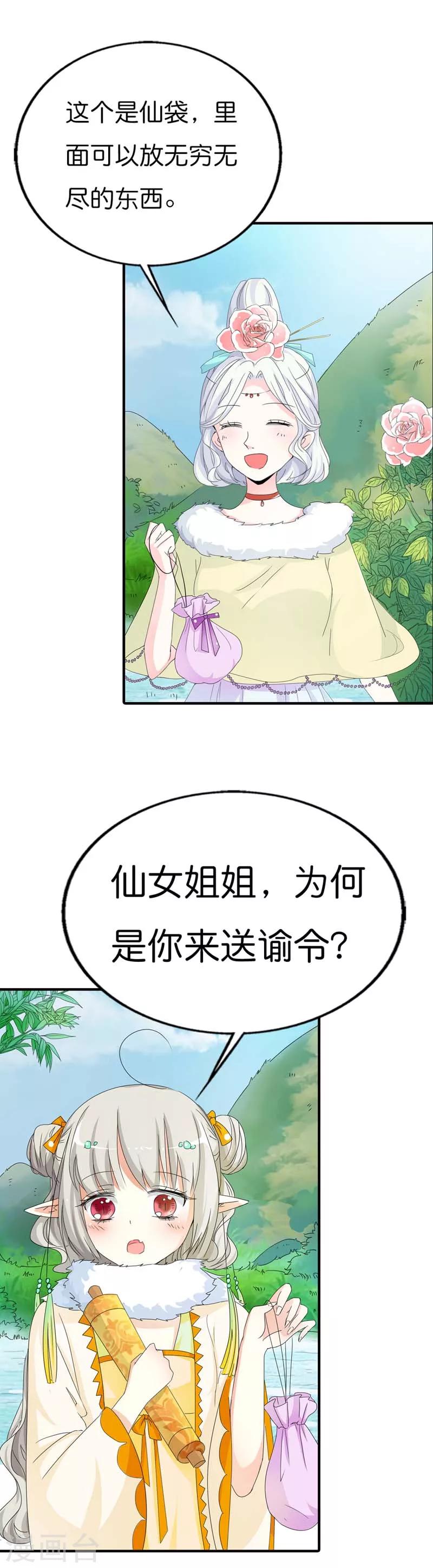 第81话 你真的不打算告诉上仙吗3