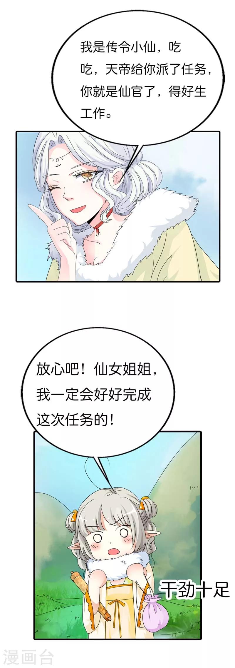 第81话 你真的不打算告诉上仙吗4