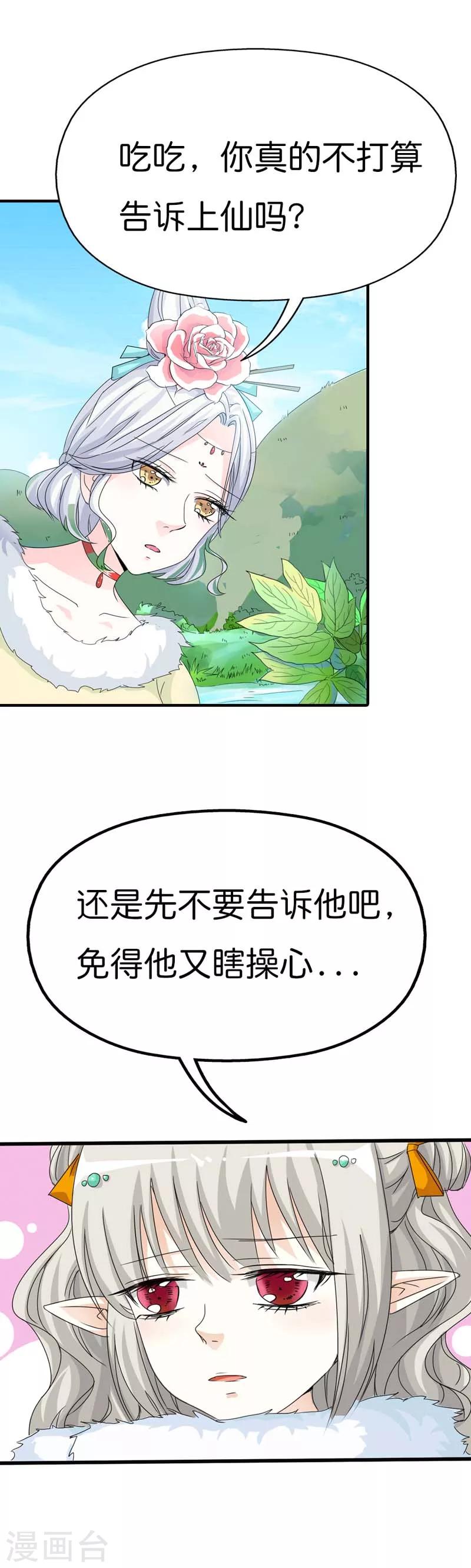 第81话 你真的不打算告诉上仙吗5