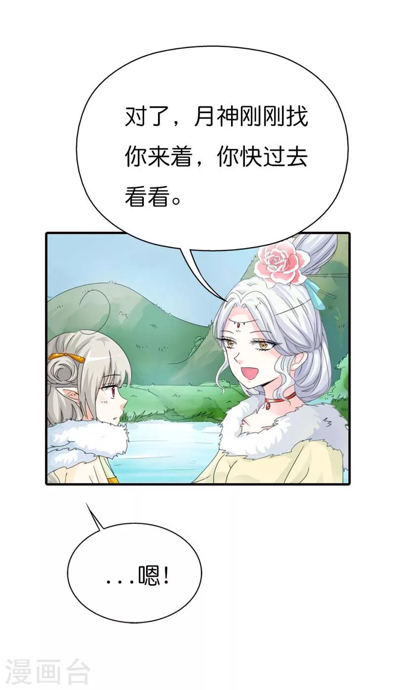 第81话 你真的不打算告诉上仙吗6