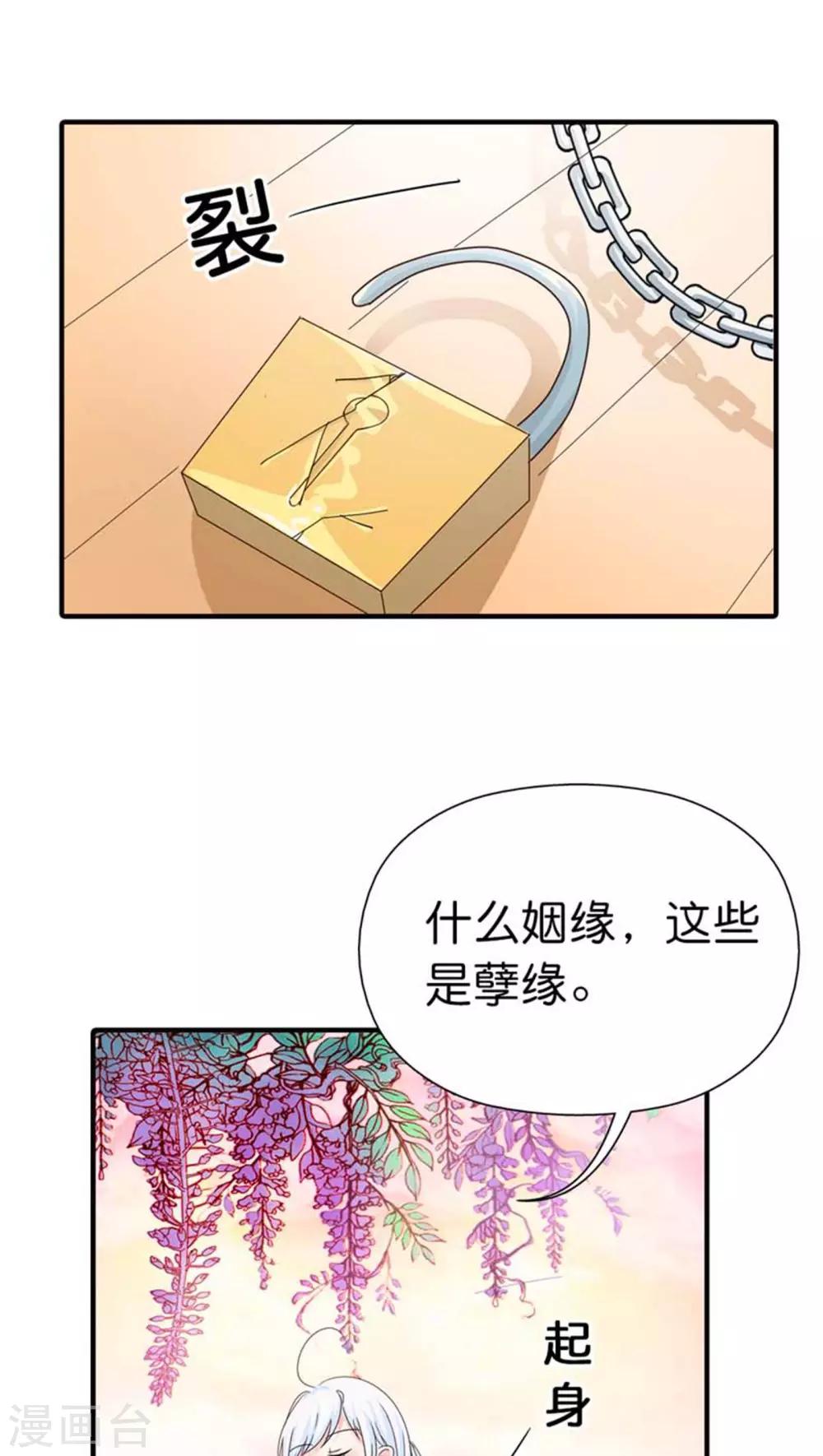 第82话 孽缘啊10