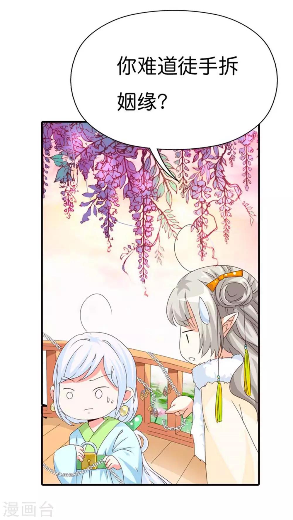第82话 孽缘啊9