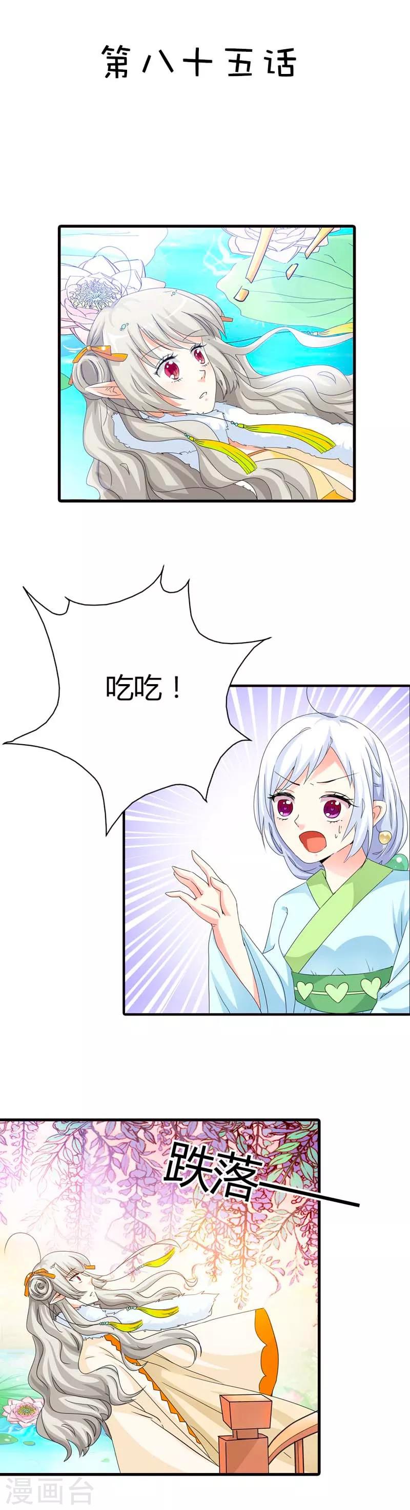 第85话 莫等上仙的姻缘莲断了？1