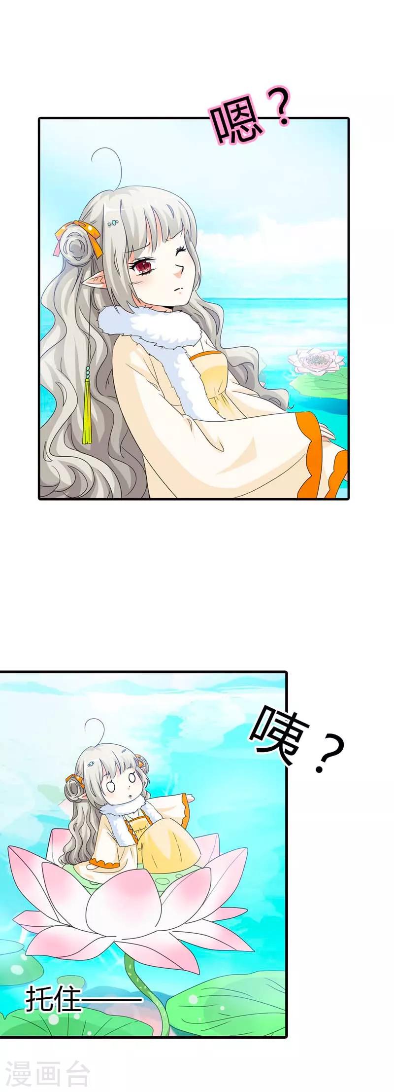 第85话 莫等上仙的姻缘莲断了？2