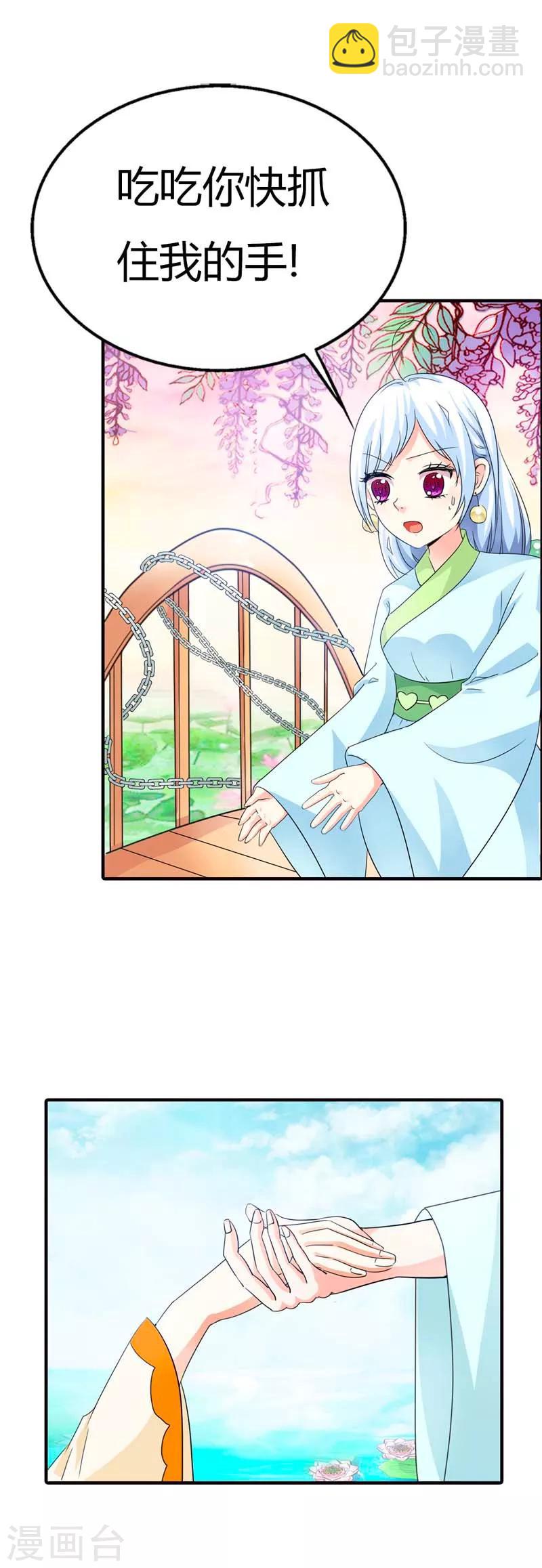 第85话 莫等上仙的姻缘莲断了？3