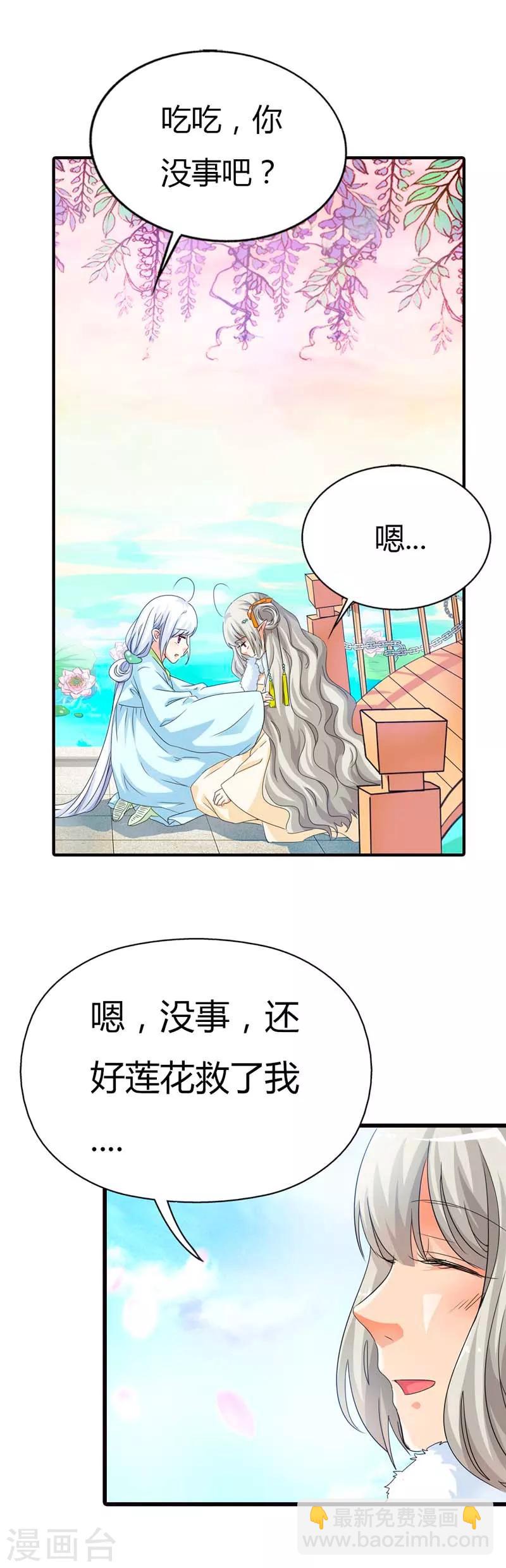 第85话 莫等上仙的姻缘莲断了？4