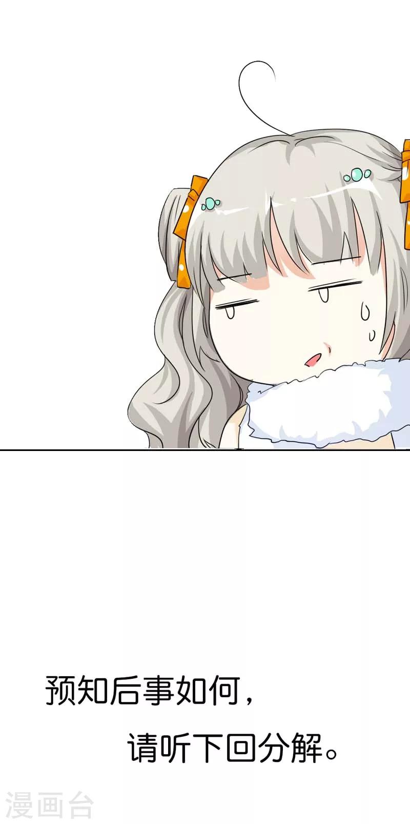 第86话 食神明恋莫等上仙？10