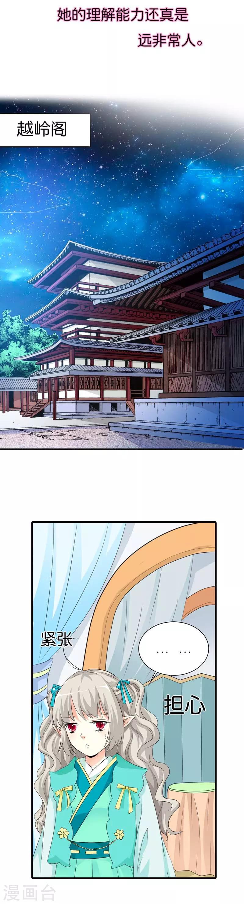 第87话 上仙和战神说不清的关系5