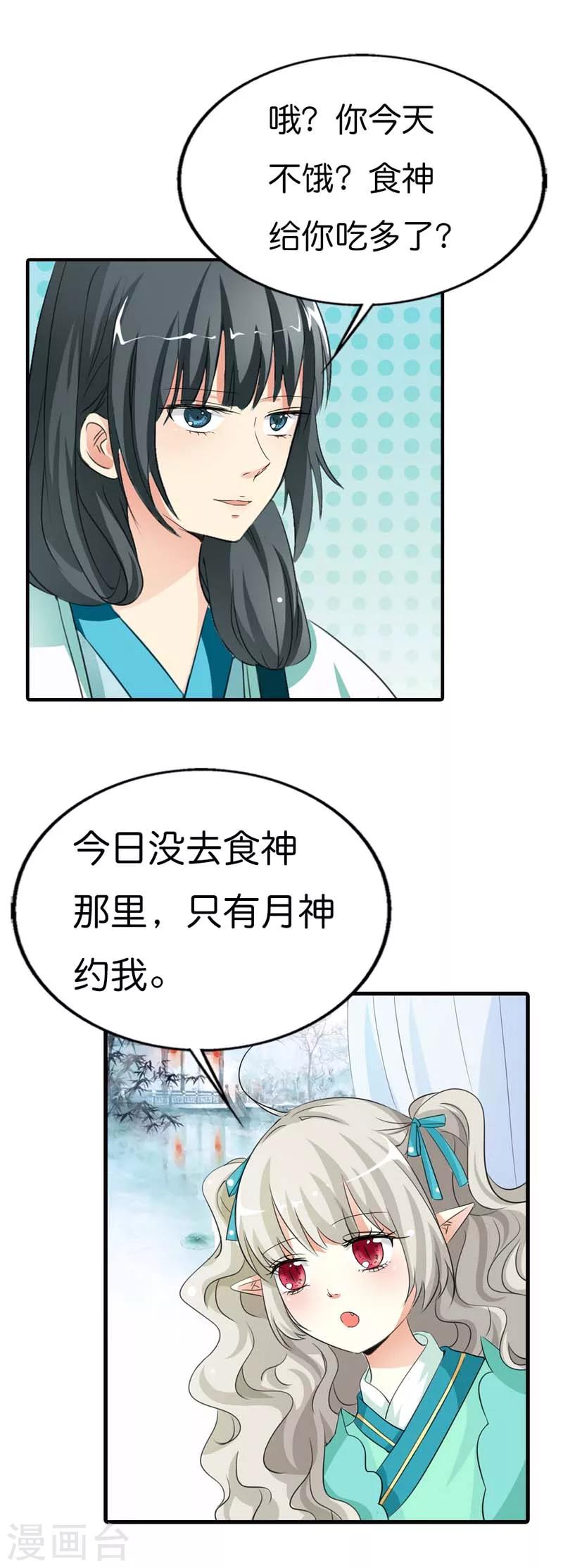第88话 你可别自恋了3