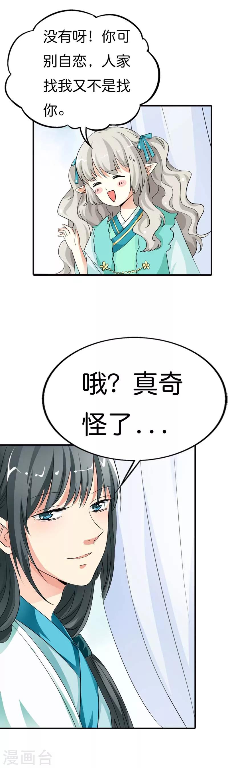 第88话 你可别自恋了5