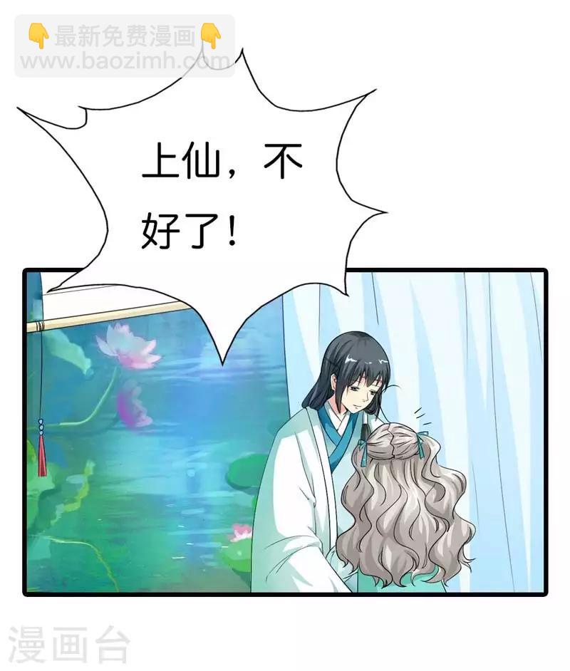 第89话 上仙，出事了2