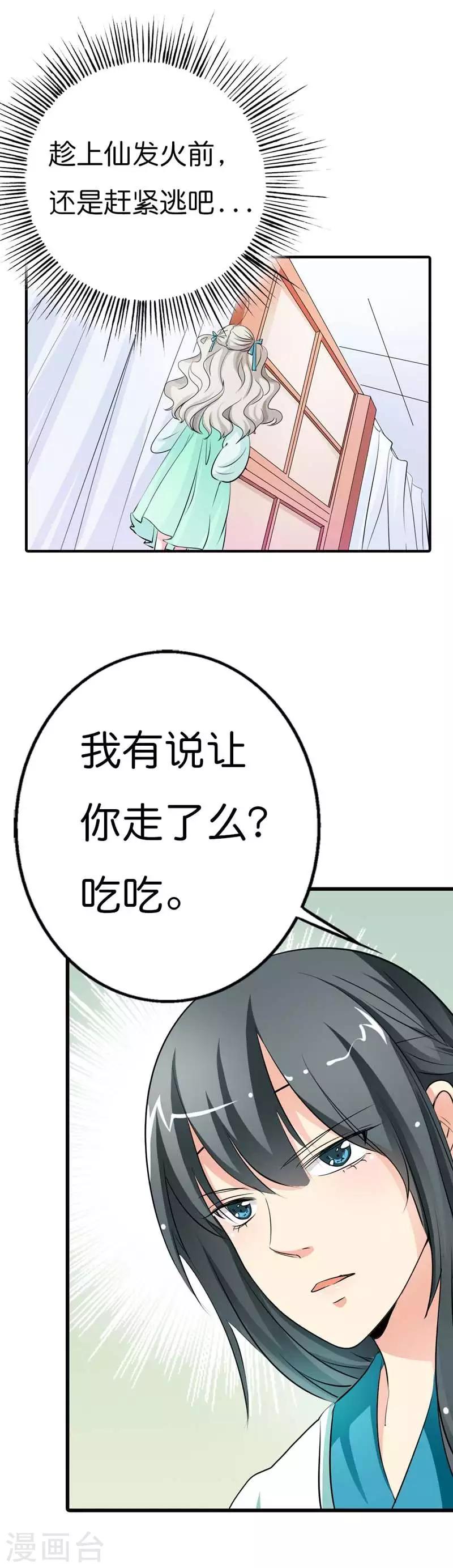 第90话 难道怪我吗2