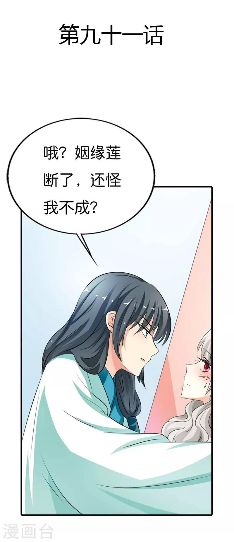 第91话 把我赔给你吧1