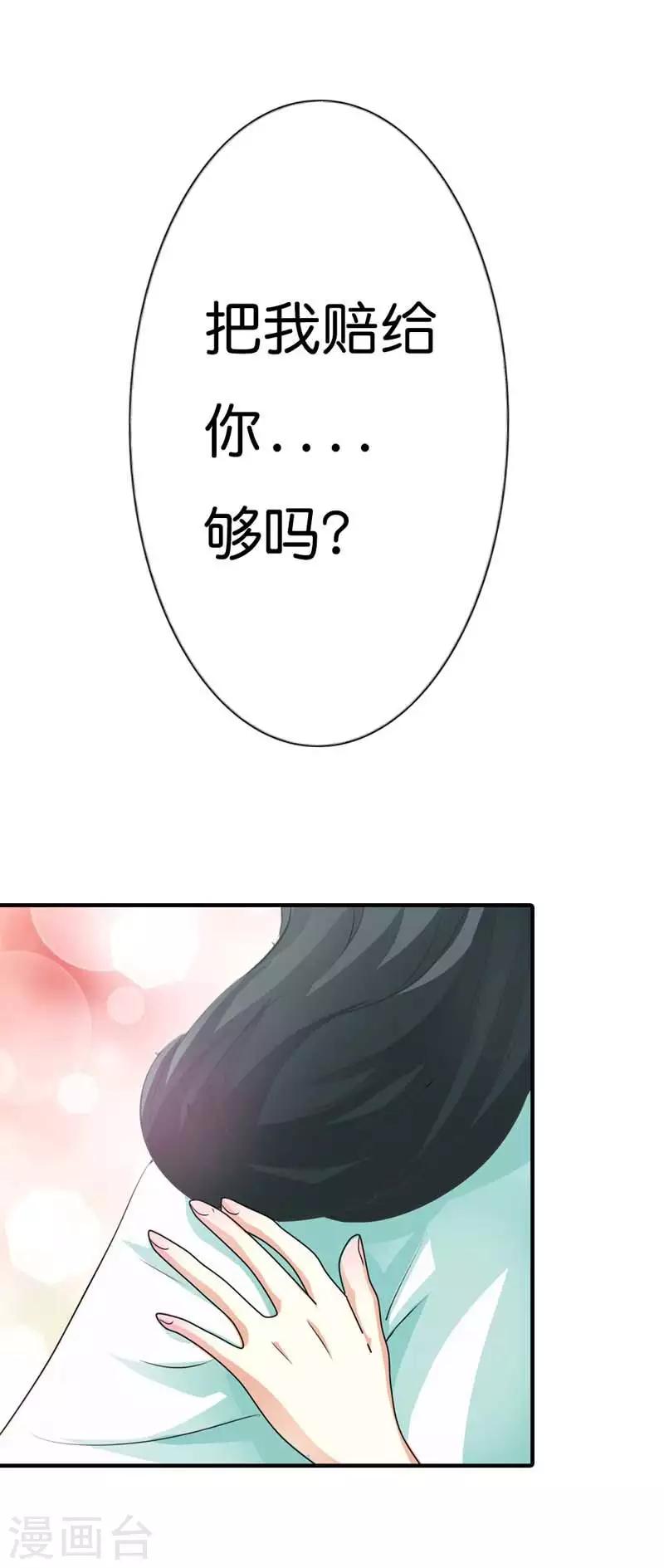 第91话 把我赔给你吧5