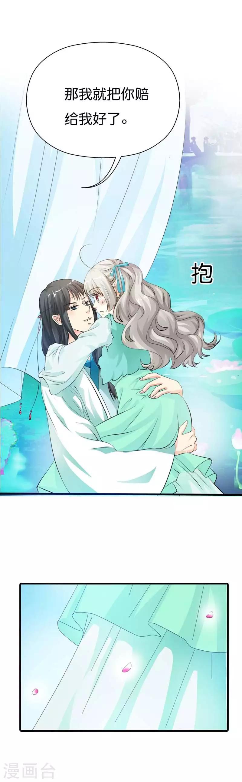 第91话 把我赔给你吧9
