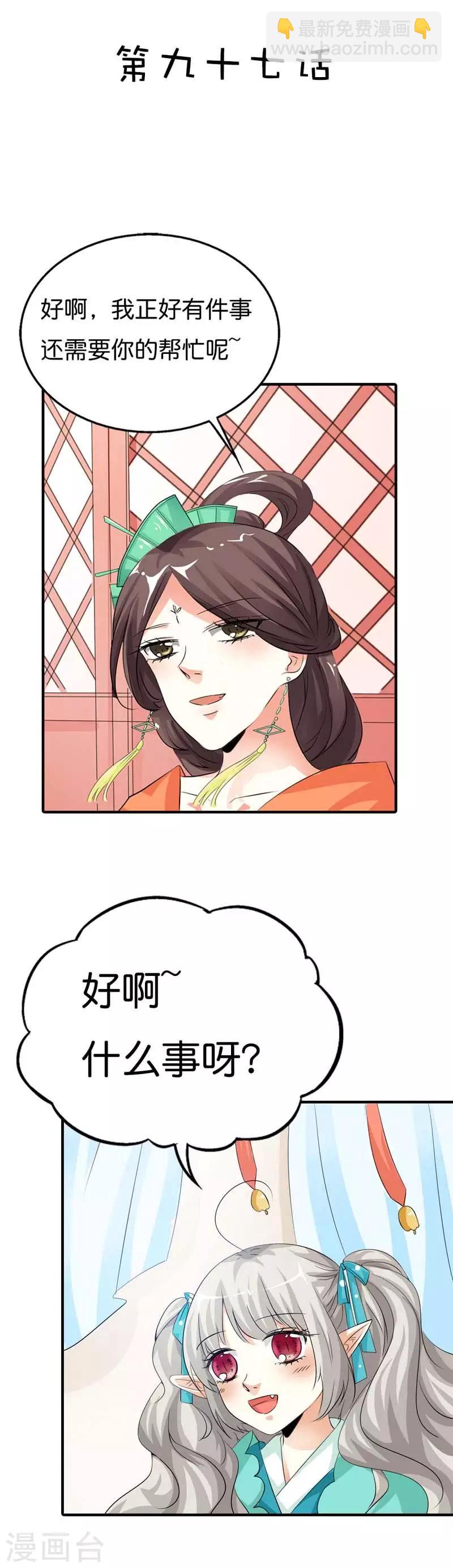 第97话 一定完成任务1