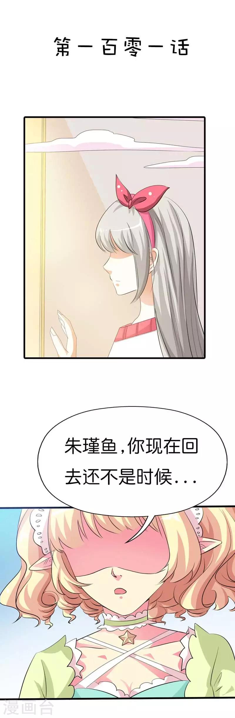 第101话 命中注定的事，你逃得掉吗1