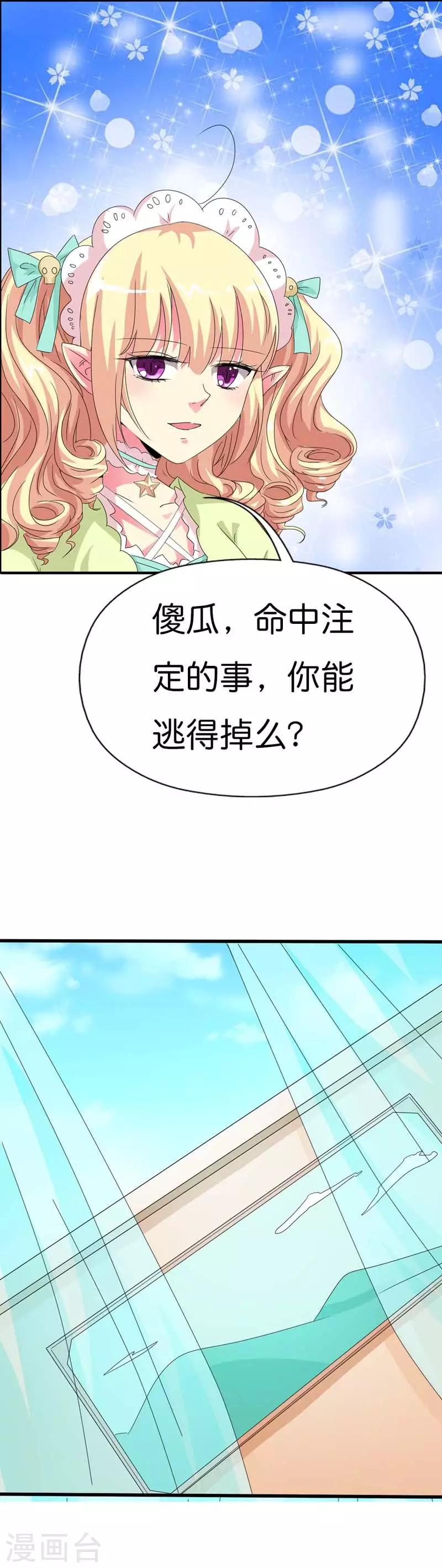 第101话 命中注定的事，你逃得掉吗6