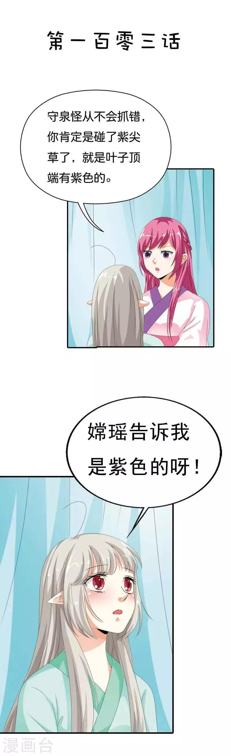 第103话 是上仙救了我1