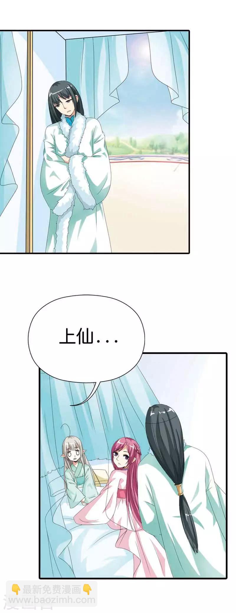第103话 是上仙救了我5