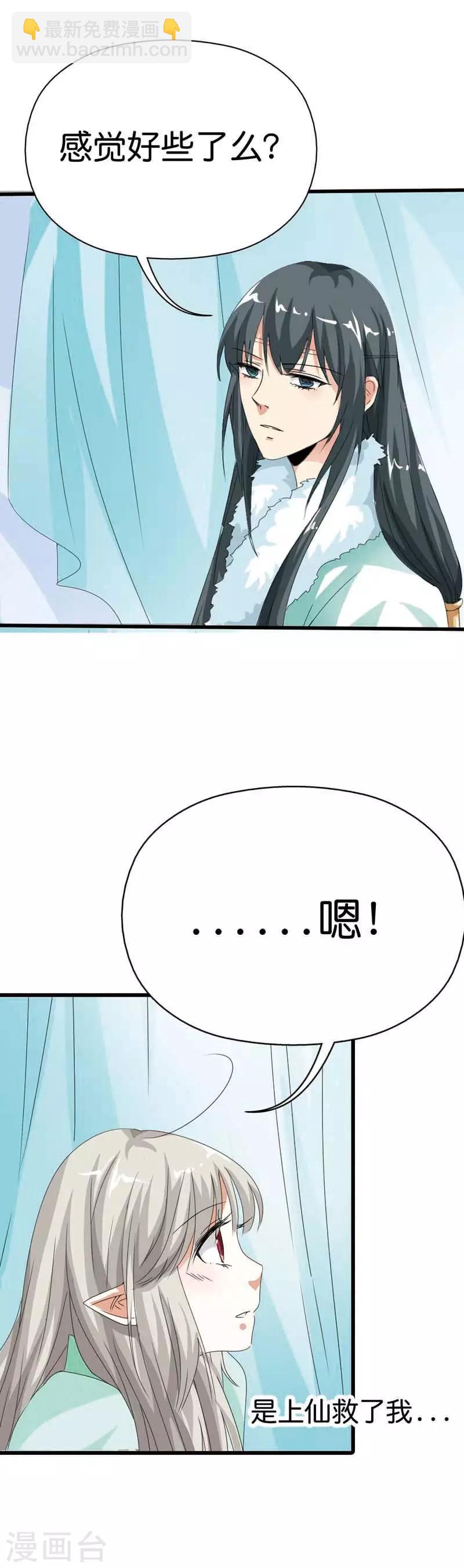 第103话 是上仙救了我6