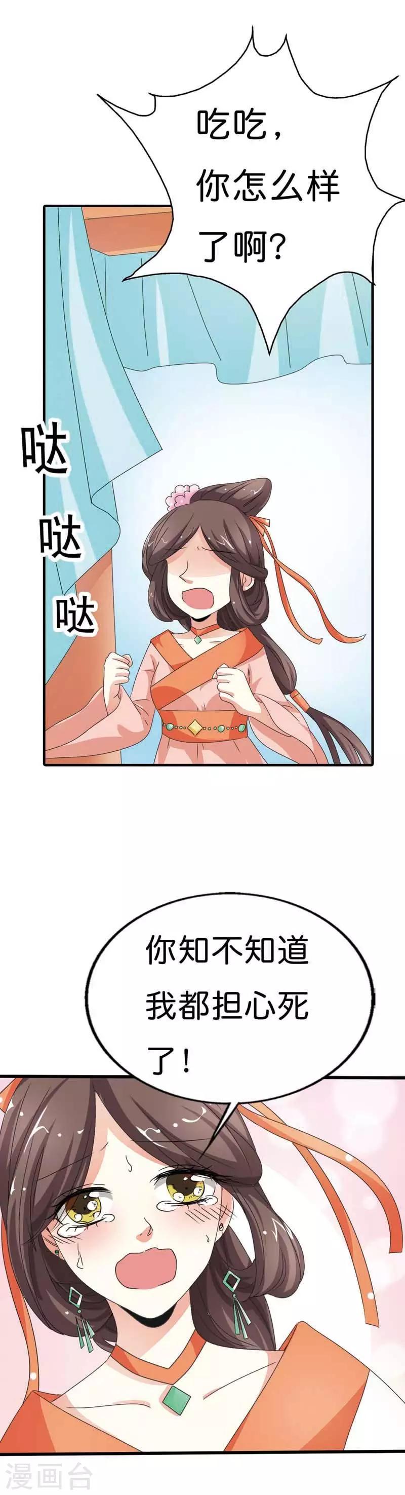 第103话 是上仙救了我7