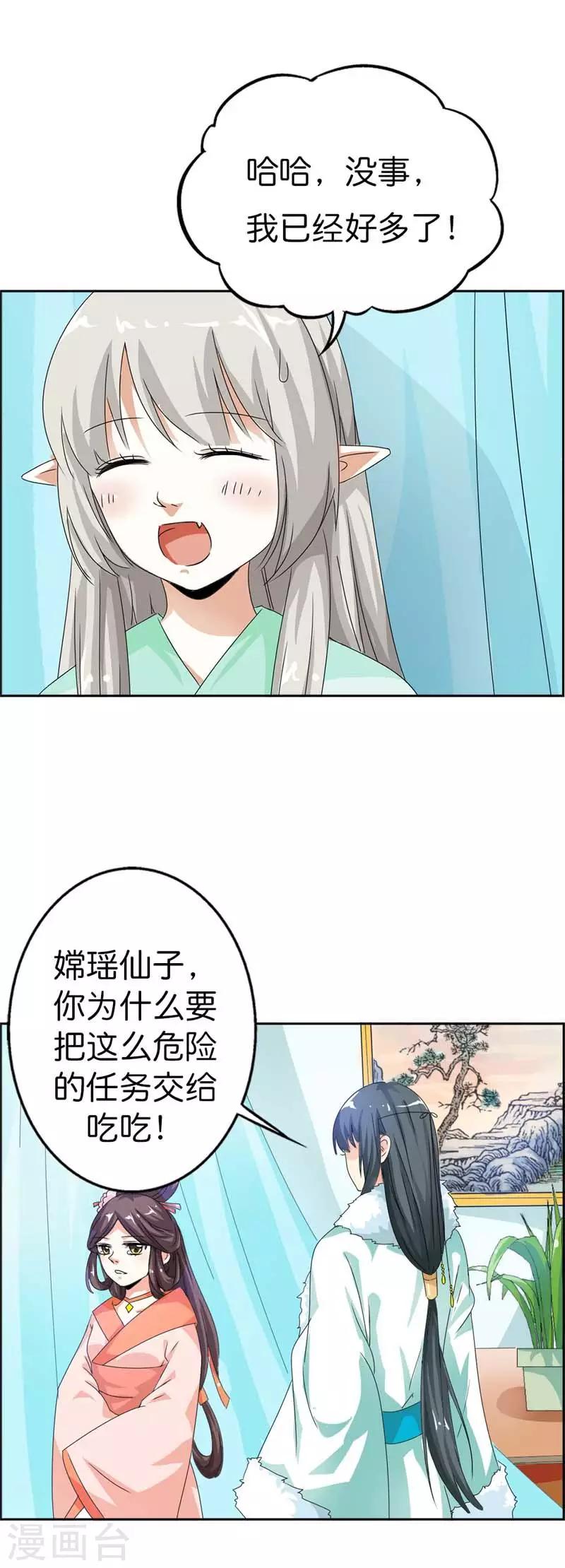 第104话 傻孩子，这是有人故意陷害你1