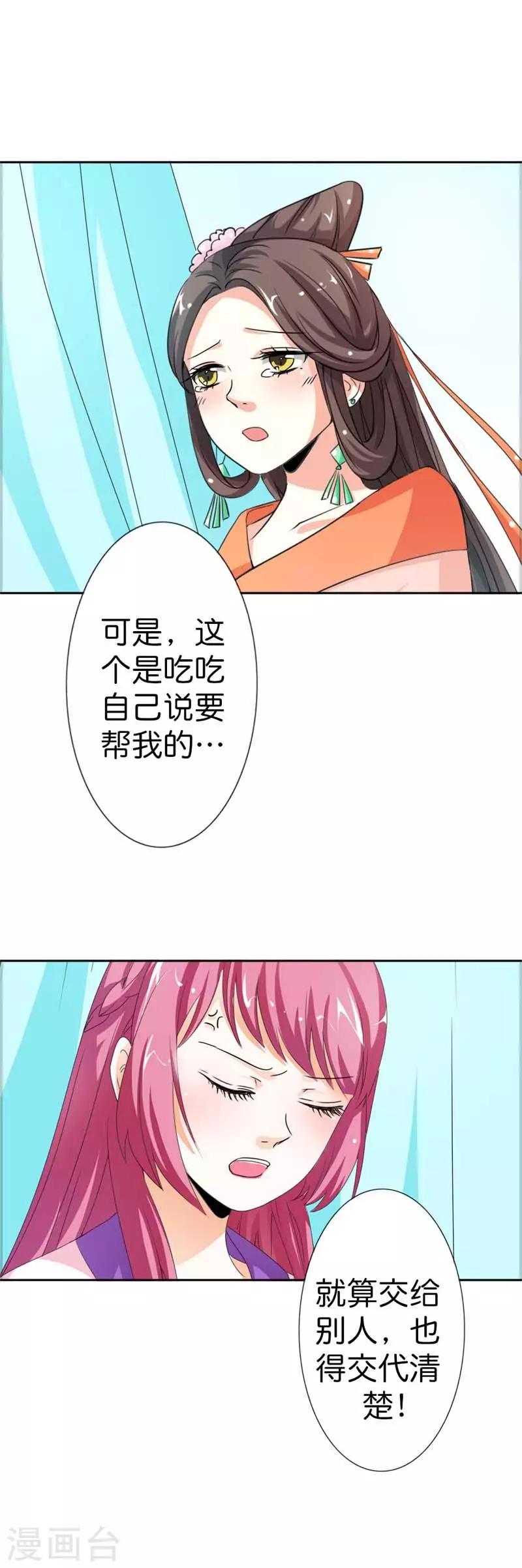 第104话 傻孩子，这是有人故意陷害你3