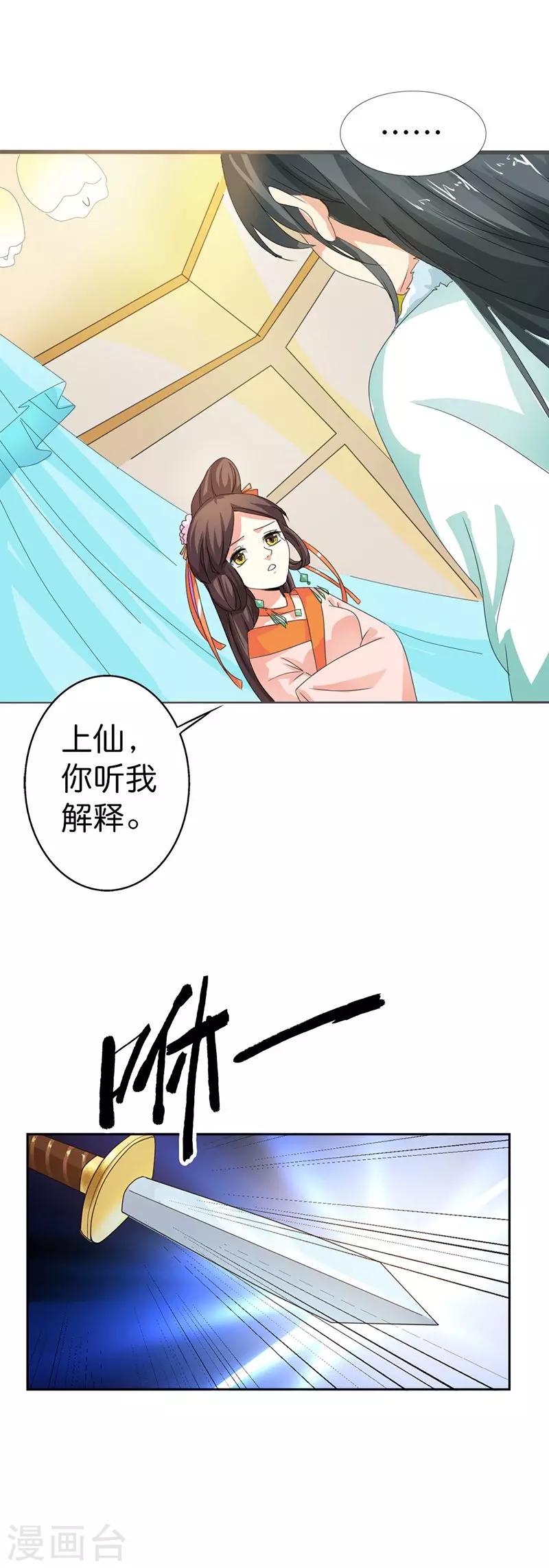 第105话 嫦瑶，你太令我失望了1