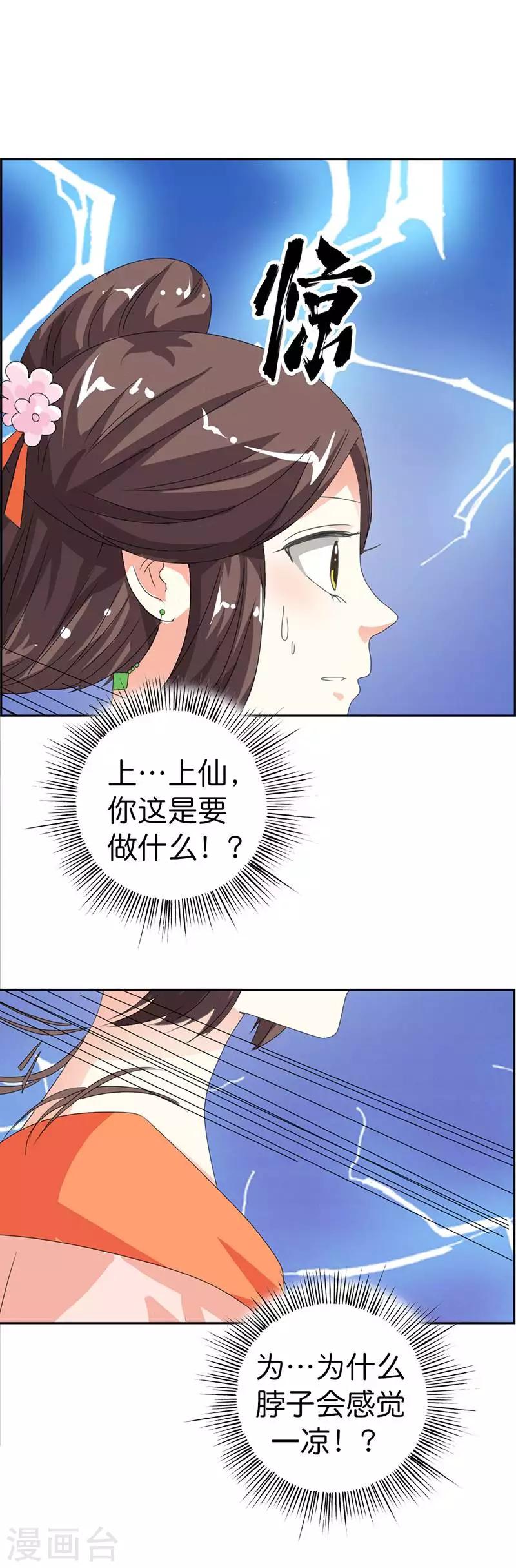 第105话 嫦瑶，你太令我失望了2