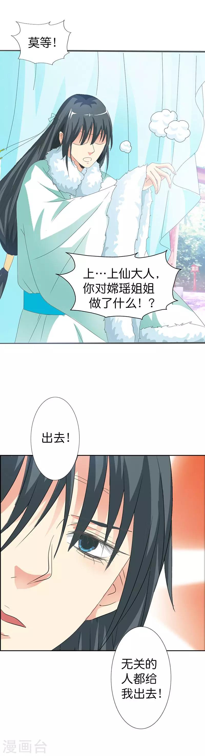 第105话 嫦瑶，你太令我失望了3