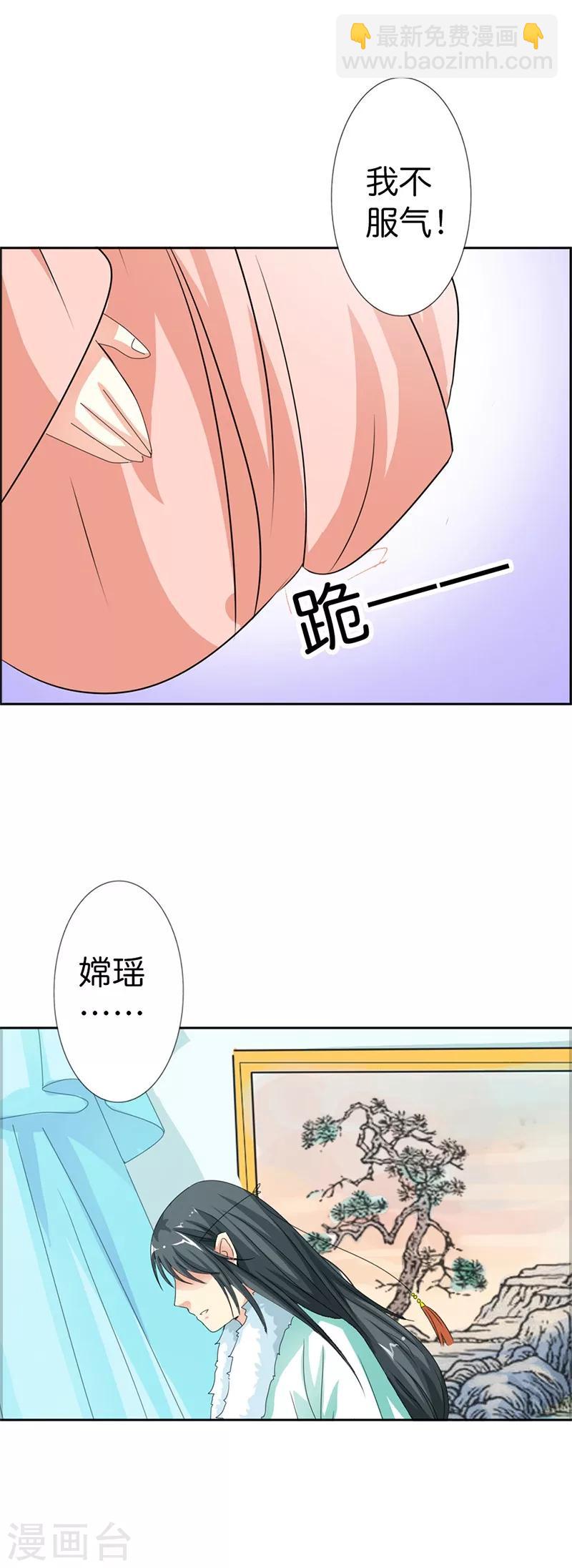 第105话 嫦瑶，你太令我失望了5