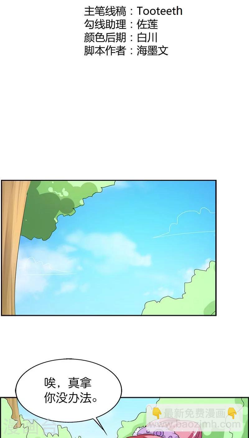 第111话 好神奇咩(1)1
