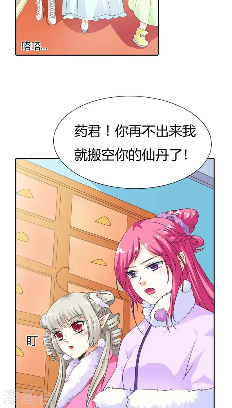 第113话 吃吃下凡10
