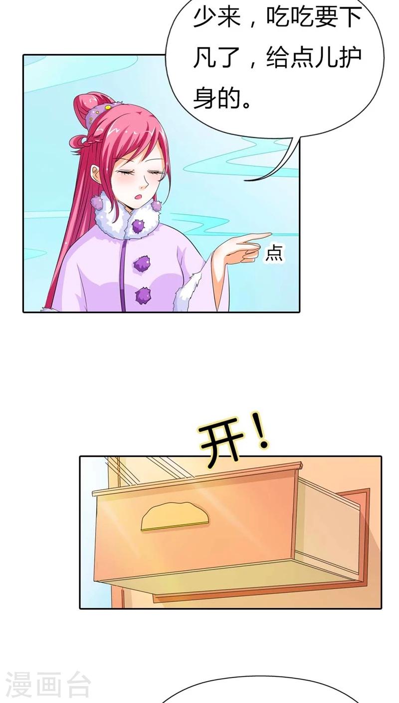 第113话 吃吃下凡13
