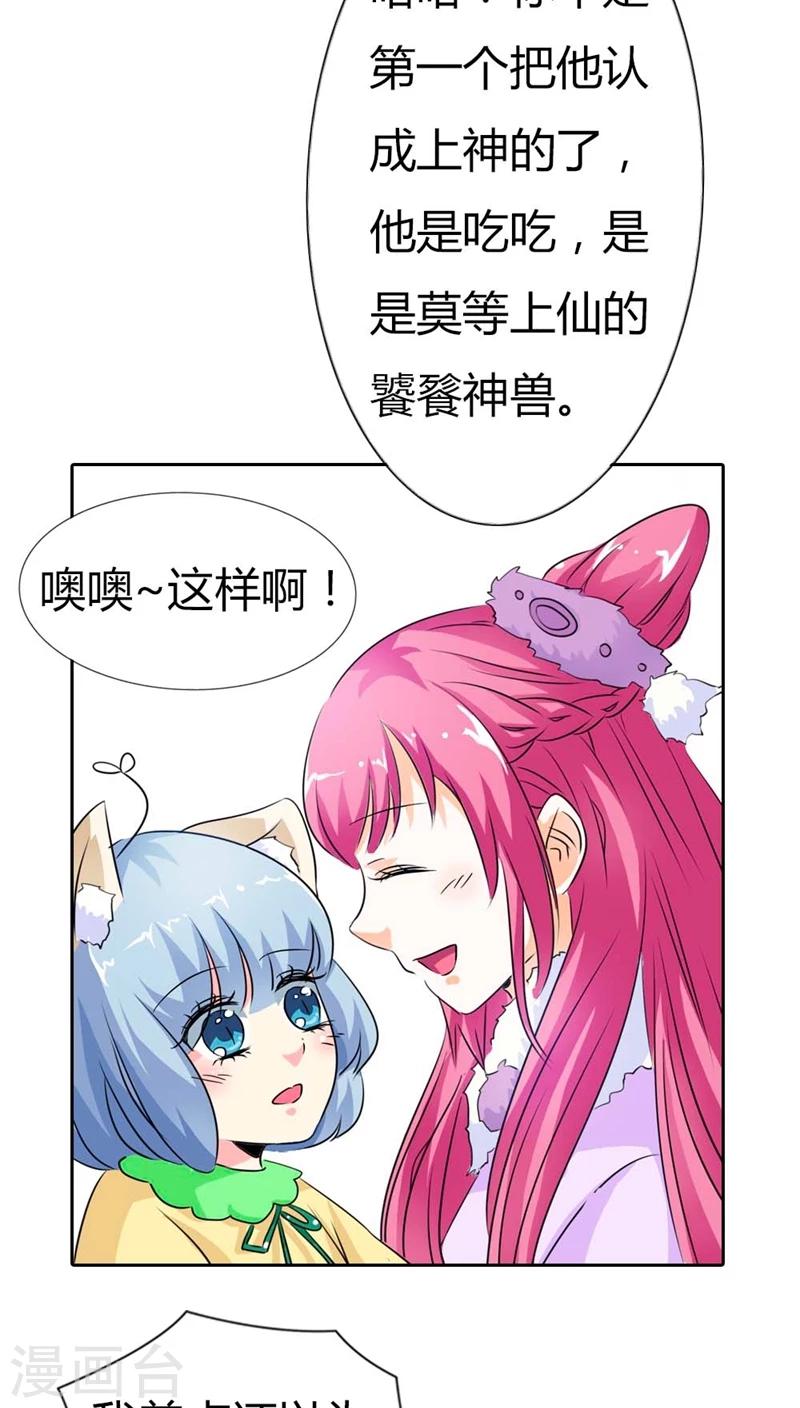 第113话 吃吃下凡5