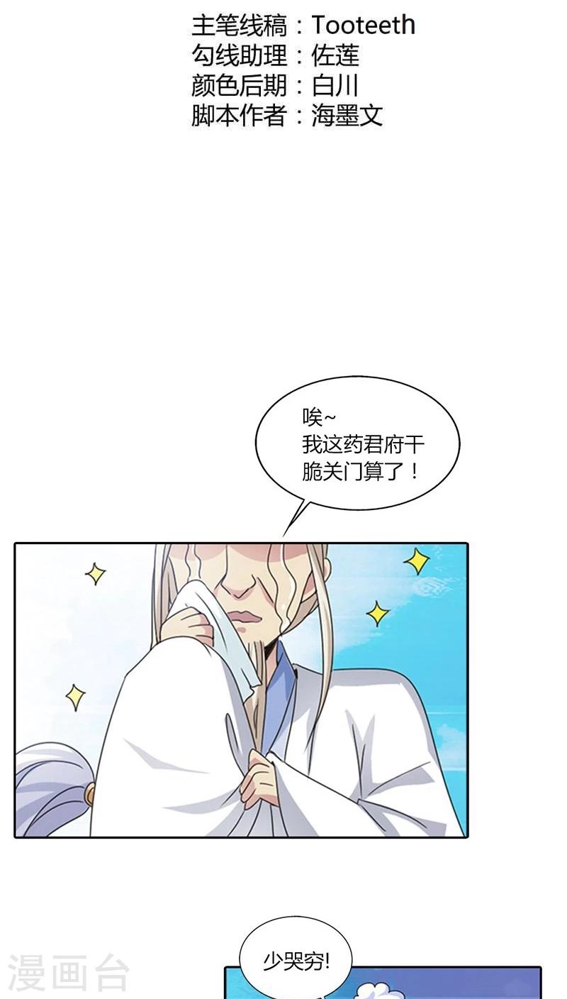 第114话 这仙丹一定好吃1