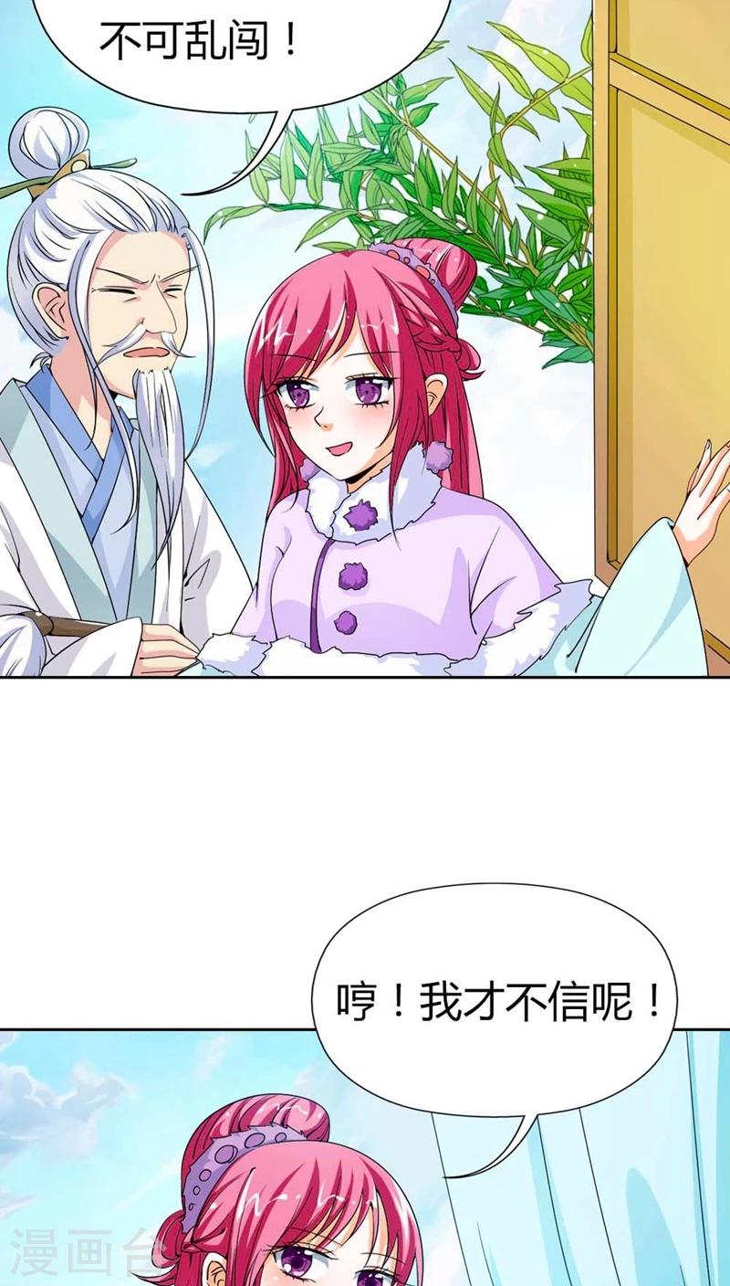 第115话 这是谁家小馋猫啊11