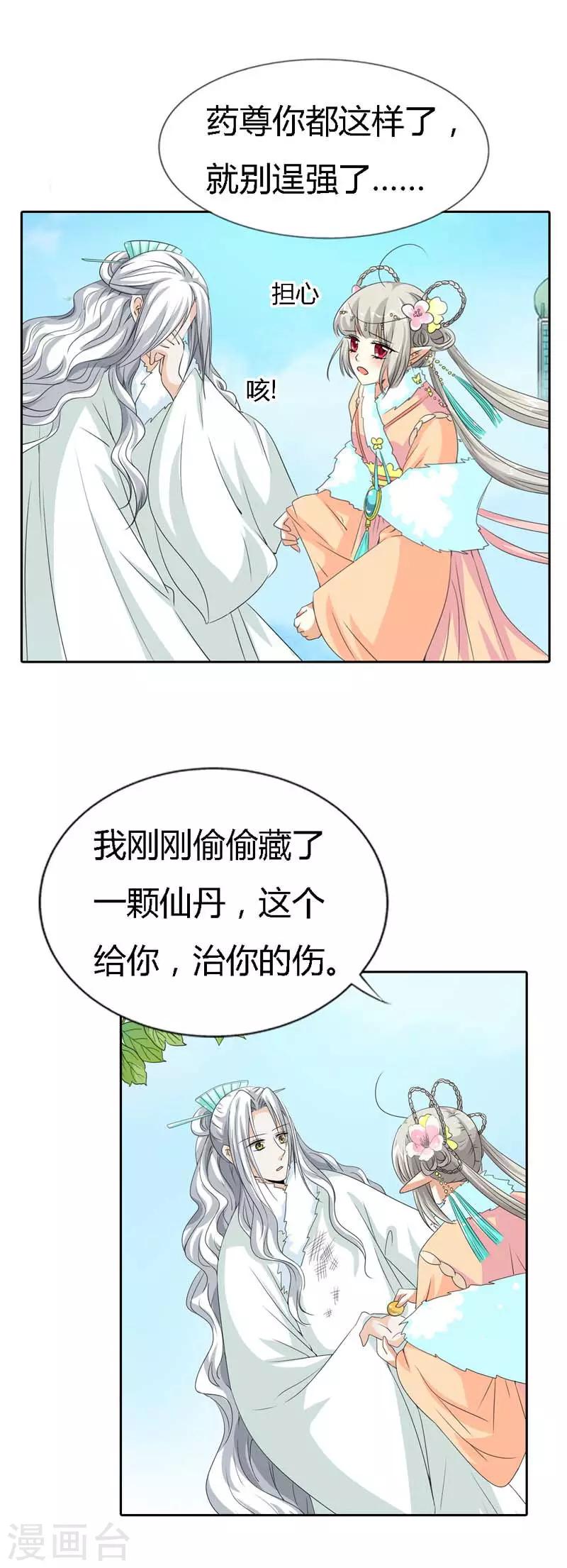 第122话 听雪，真的是你吗？1
