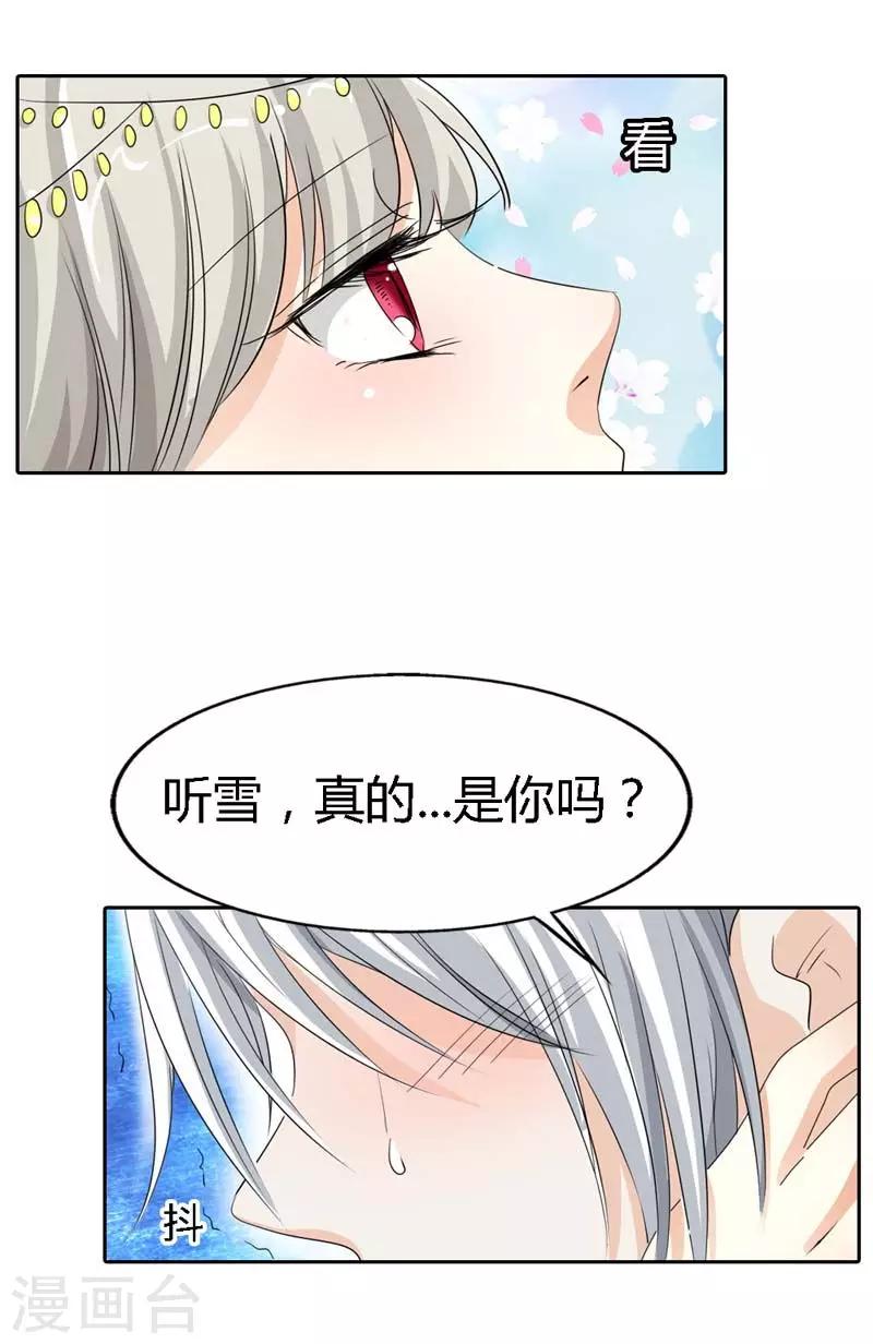 第122话 听雪，真的是你吗？11