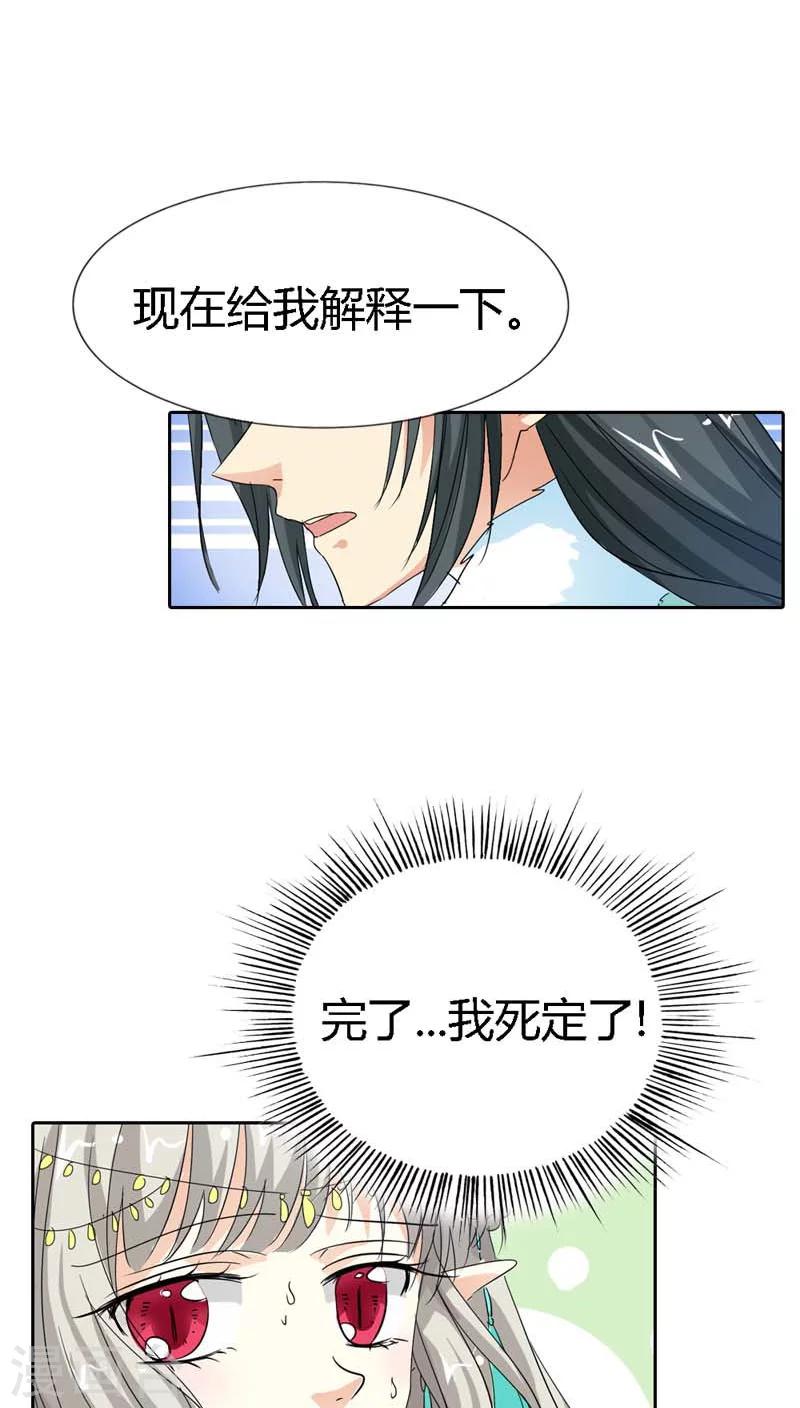 第123话 你给我从实招来10