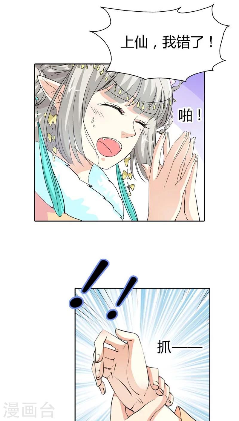 第123话 你给我从实招来13