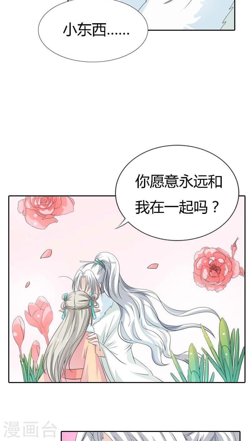 第126话 你愿意和我在一起吗？10