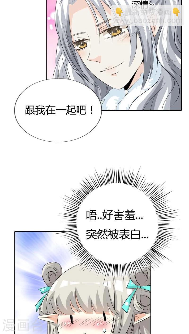 第126话 你愿意和我在一起吗？11