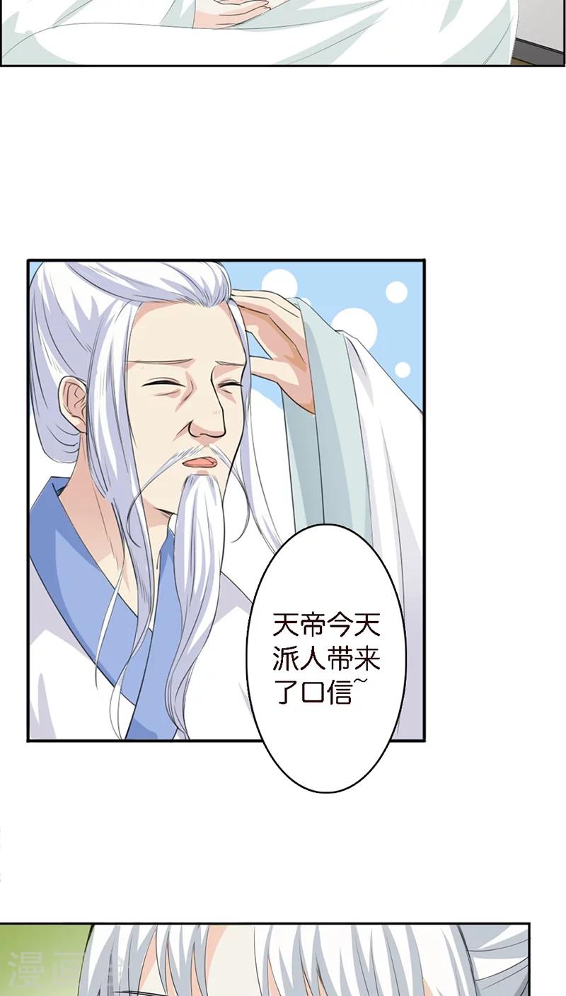 第129话 上仙越来越坏了16