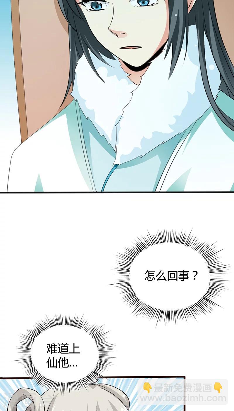 第129话 上仙越来越坏了4