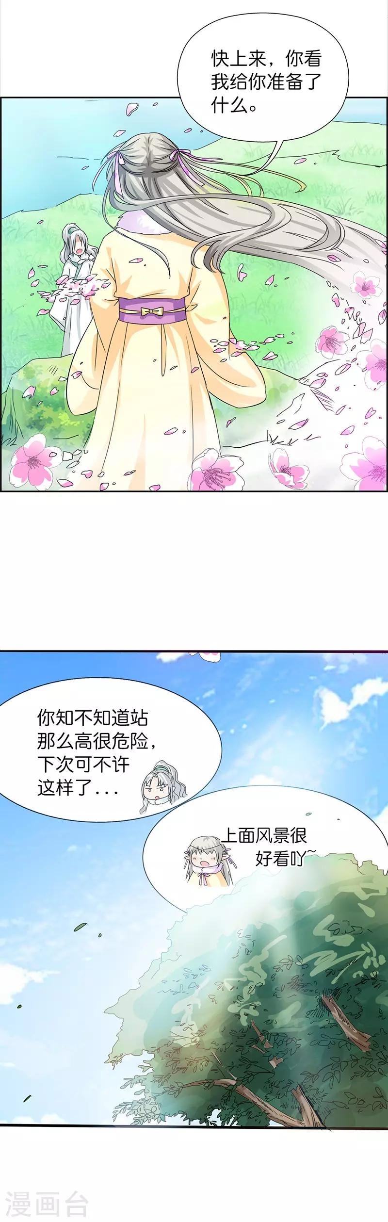 第132话 我有爱的人需要保护3
