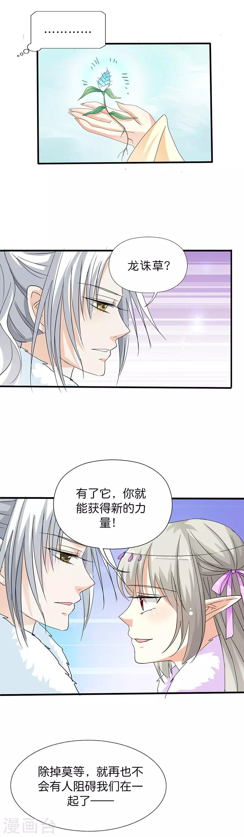 第132话 我有爱的人需要保护5